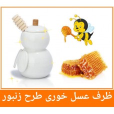 فروش عمده ظرف عسل خوری طرح زنبور
